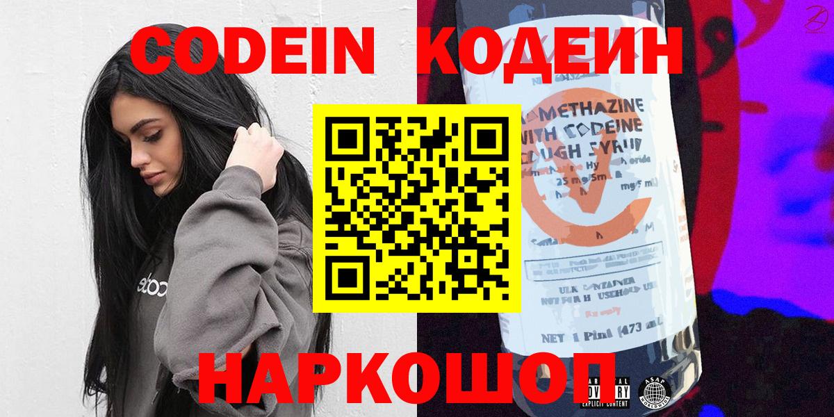 Codein Purple Drank  Вход с VPN  Сокол 