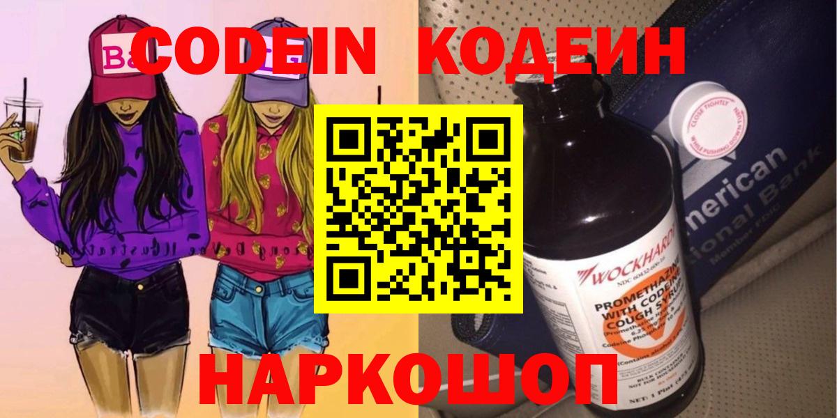 Codein напиток Lean (лин) Сокол