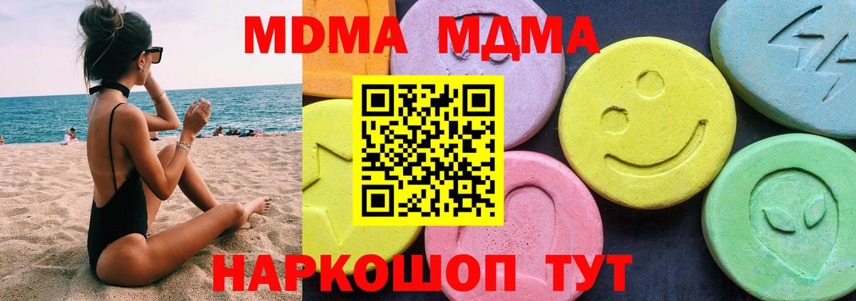 МДМА кристаллы  MDMA VHQ  Вход с VPN  МДМА  Сокол 
