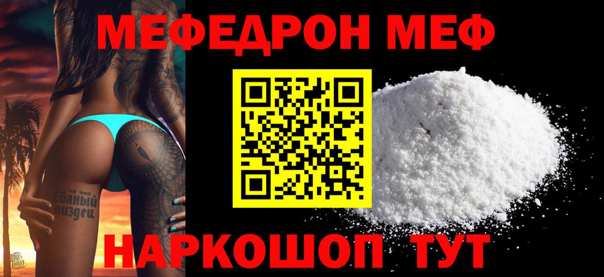 Мефедрон кристаллы Сокол
