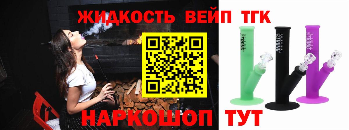Дистиллят ТГК вейп с тгк Сокол